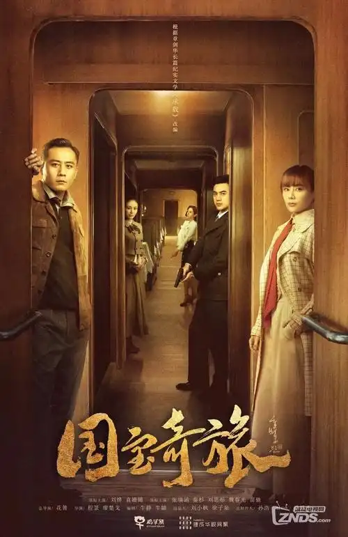 逆光航线 欧美冒险电影海报